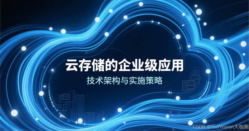 云计算服务：企业发展的新引擎
